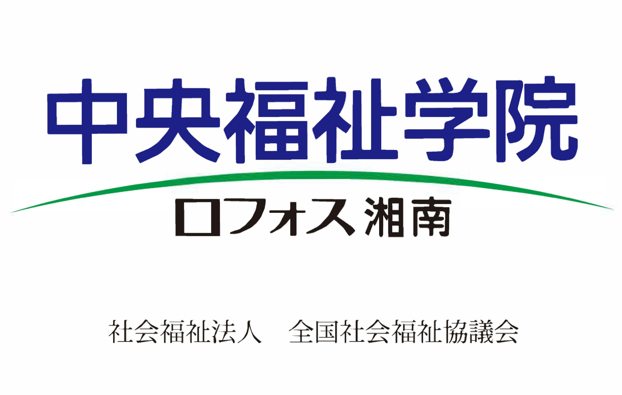 中央福祉学院 通信課程オンライン学習システム